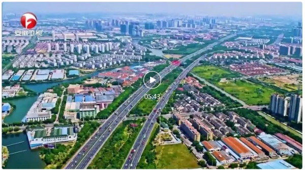 亿鑫网 【活力中国调研行】长三角协同创新 引领安徽奋楫争先_大皖新闻 | 安徽网