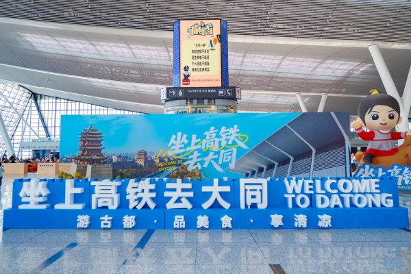 众银策略 坐高铁去看云冈石窟！清河站变身“大同城市会客厅”